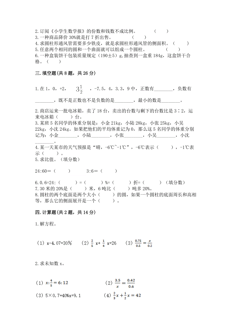 小学六年级下册数学期末必刷题含答案（最新）.docx_第2页