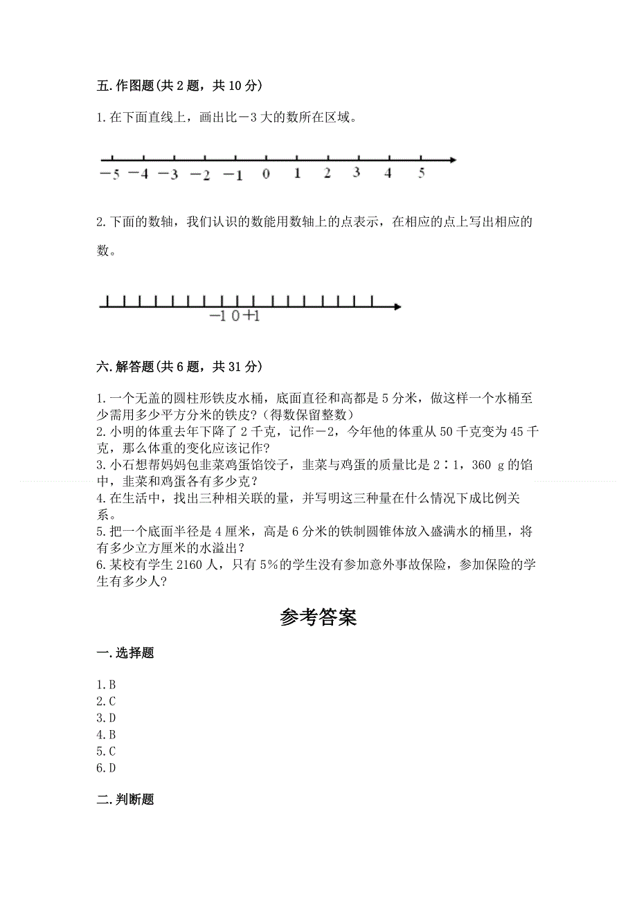 小学六年级下册数学期末必刷题含答案（最新）.docx_第3页