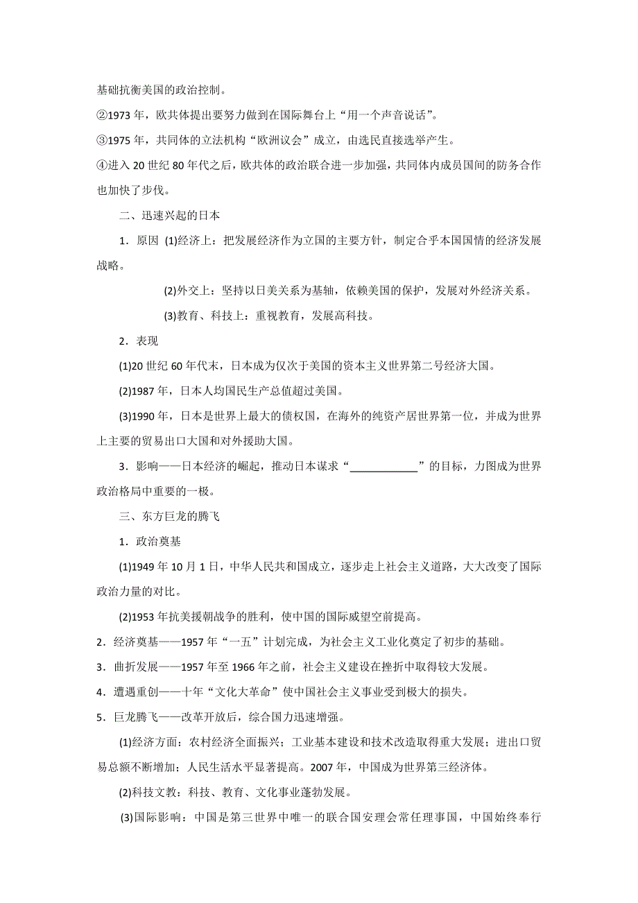 四川省大英县育才中学人民版高一历史必修一导学案：9-2 新兴力量的崛起 .doc_第2页