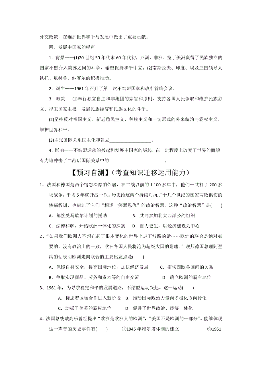 四川省大英县育才中学人民版高一历史必修一导学案：9-2 新兴力量的崛起 .doc_第3页