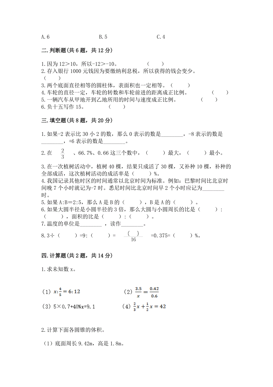 小学六年级下册数学期末必刷题含答案（突破训练）.docx_第2页