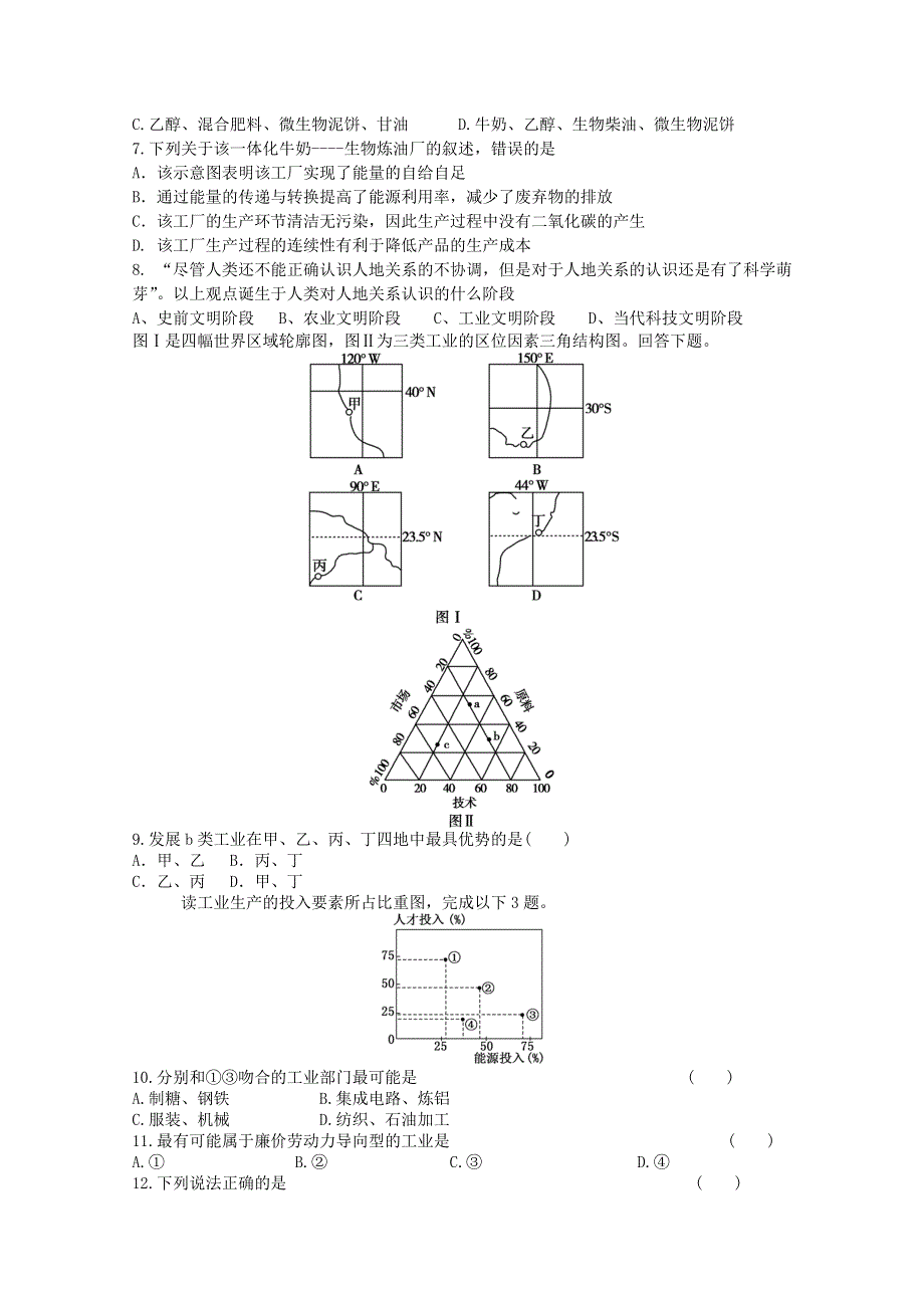 2011年高一地理 综合练习18（新人教版必修2）.doc_第2页