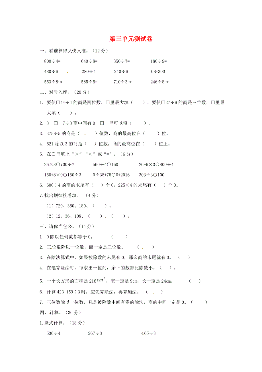 三年级数学下册 第三单元综合测试 西师大版.doc_第1页