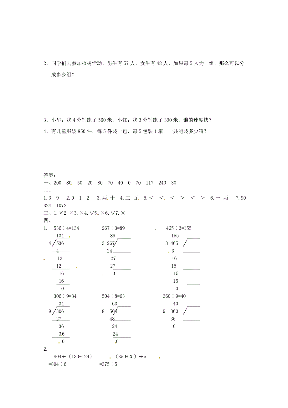 三年级数学下册 第三单元综合测试 西师大版.doc_第3页