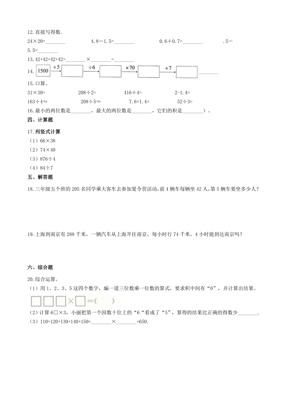 三年级数学下册 第一单元综合测试卷 西师大版.doc_第2页