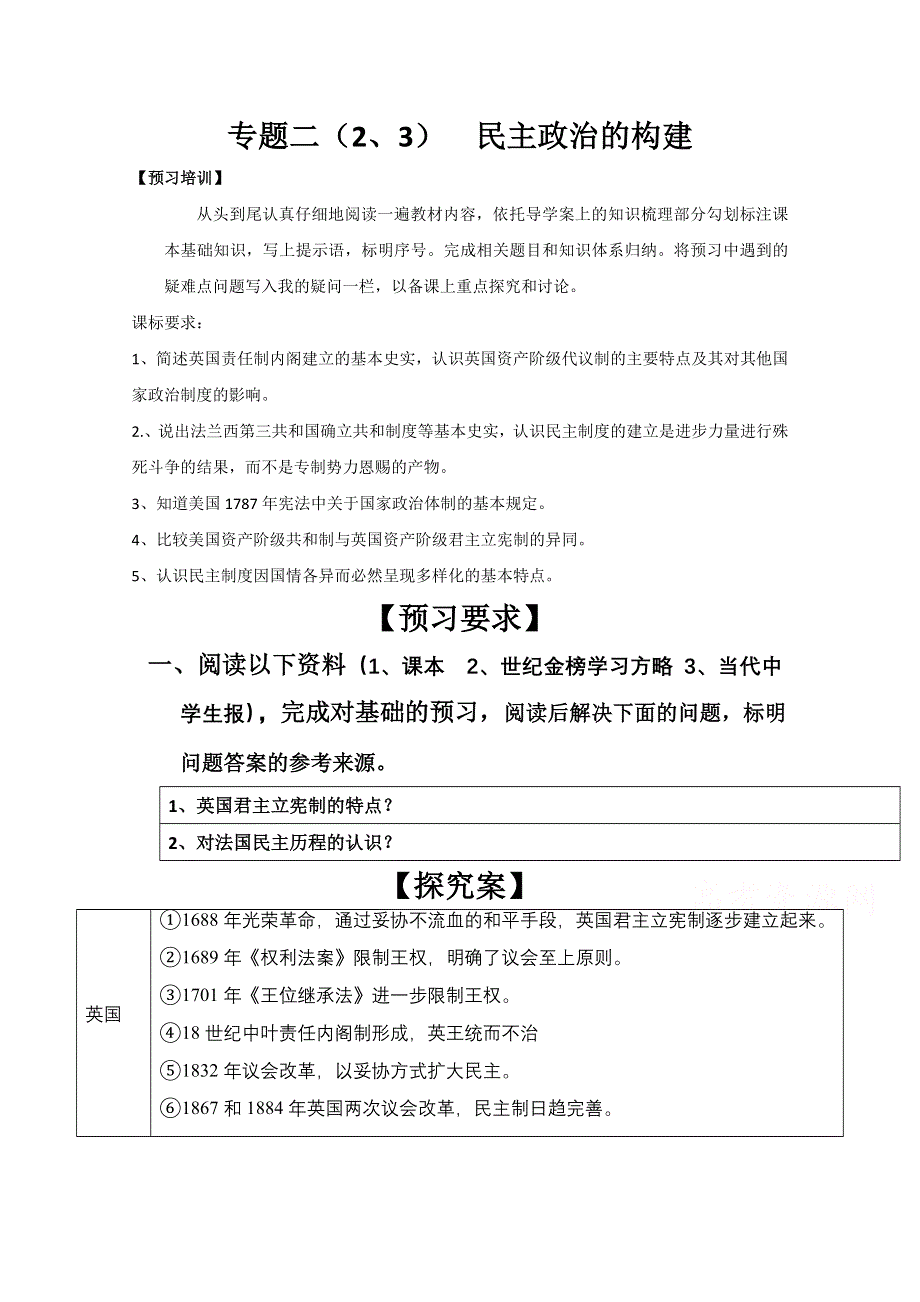 四川省大英县育才中学人民版高二历史选修二导学案：2-3 民主政治的构建.doc_第1页