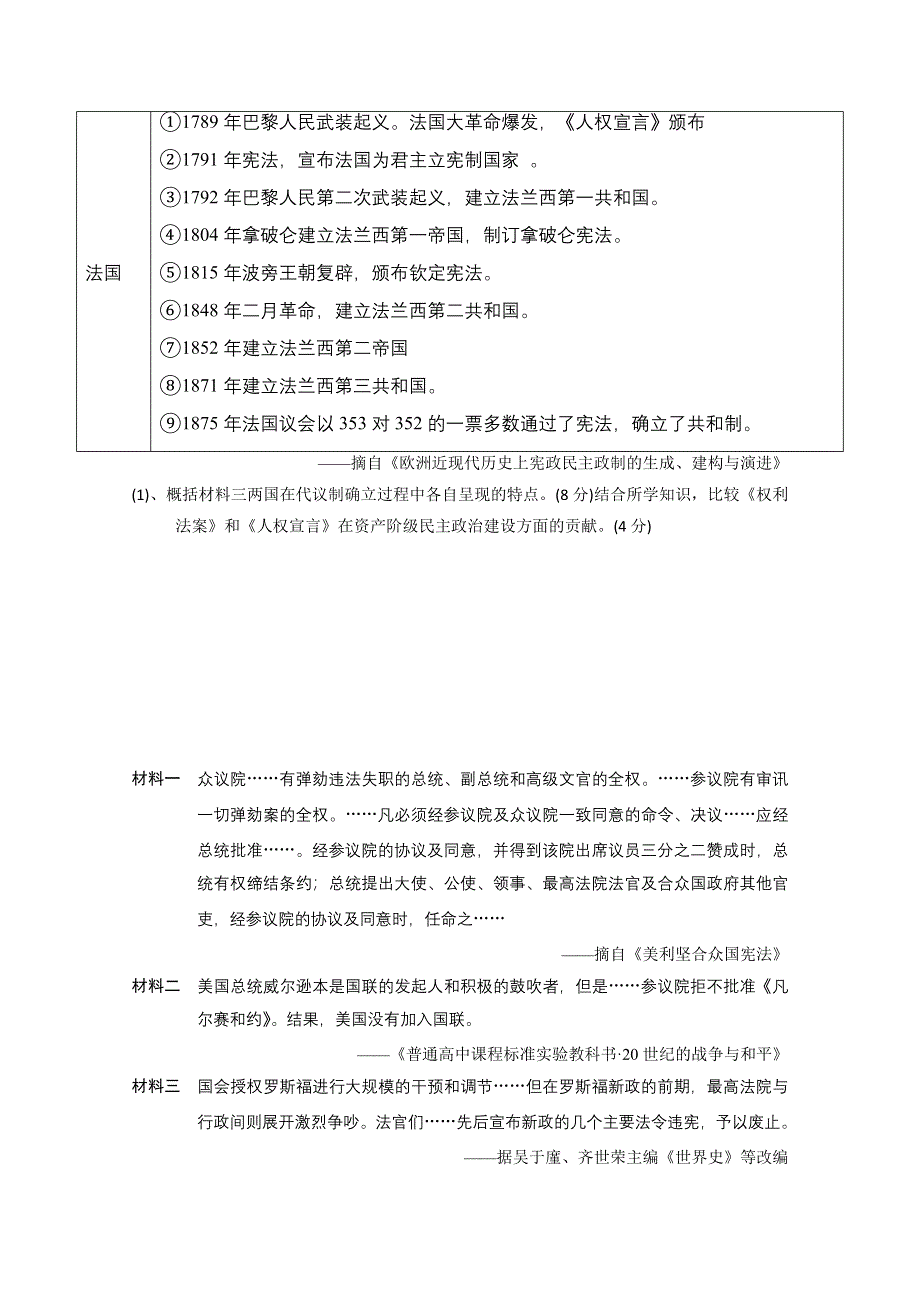 四川省大英县育才中学人民版高二历史选修二导学案：2-3 民主政治的构建.doc_第2页