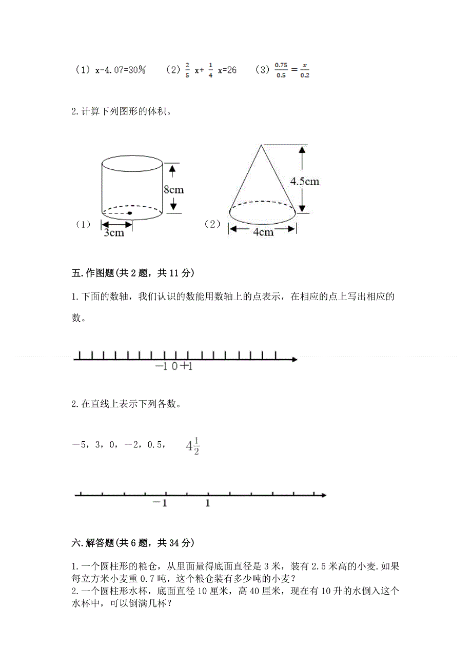 小学六年级下册数学期末必刷题含答案（研优卷）.docx_第3页