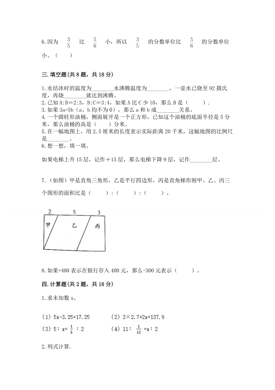 小学六年级下册数学期末必刷题含答案（名师推荐）.docx_第2页