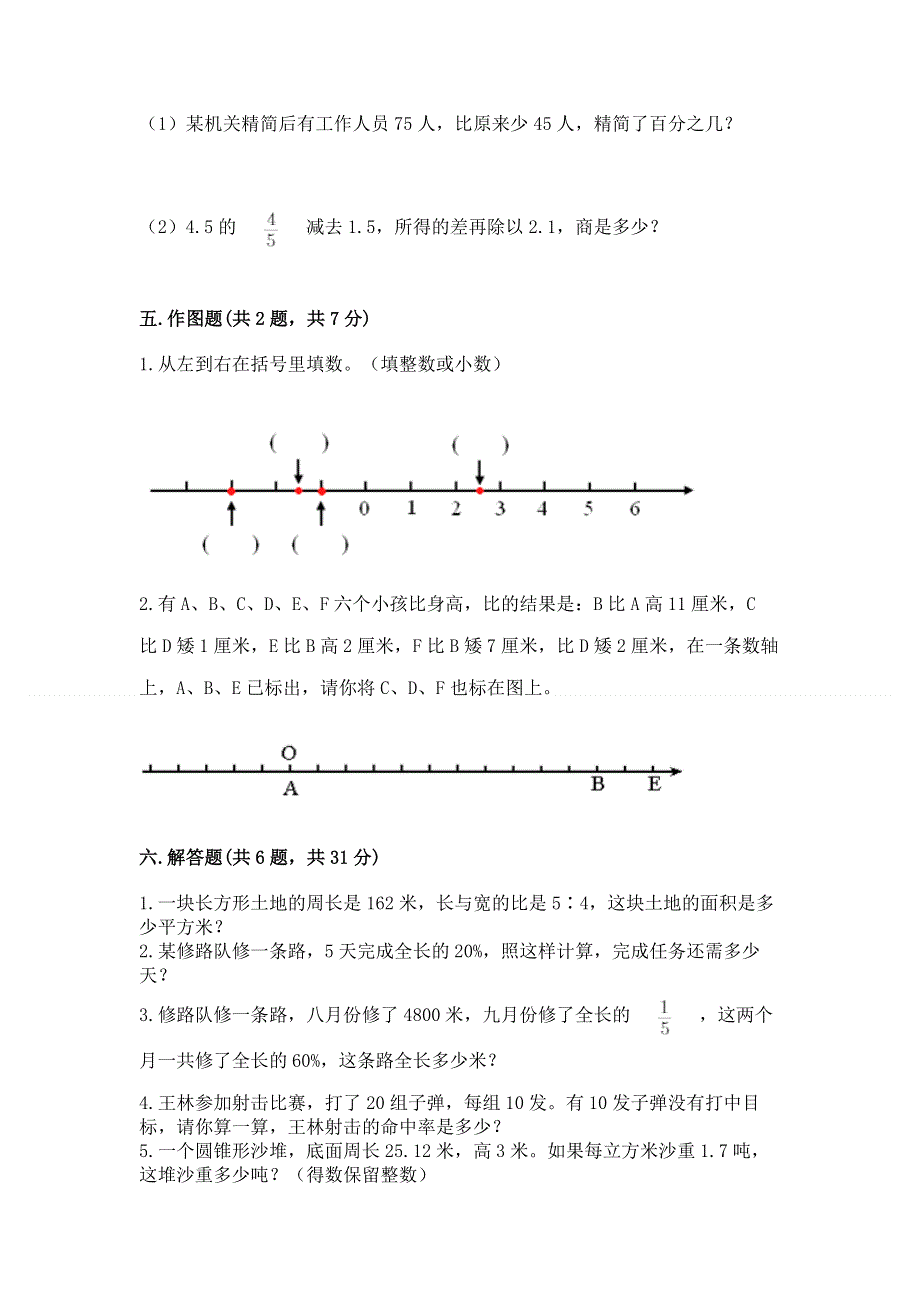 小学六年级下册数学期末必刷题含答案（名师推荐）.docx_第3页