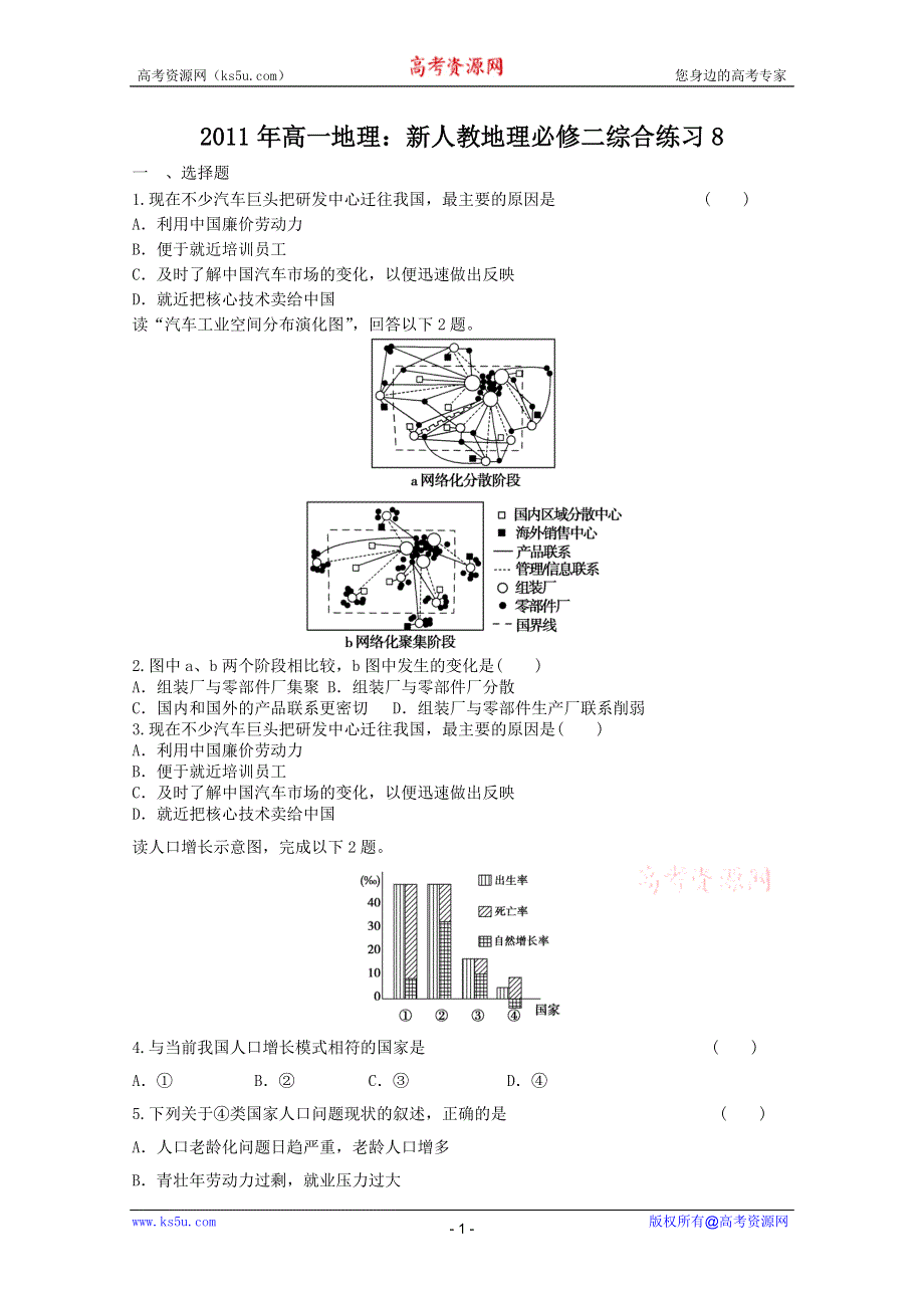 2011年高一地理 综合练习8（新人教版必修2）.doc_第1页