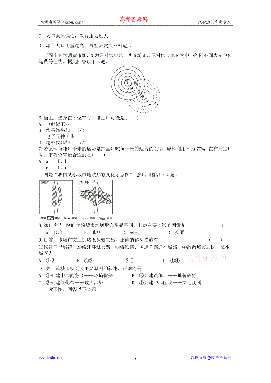 2011年高一地理 综合练习8（新人教版必修2）.doc_第2页