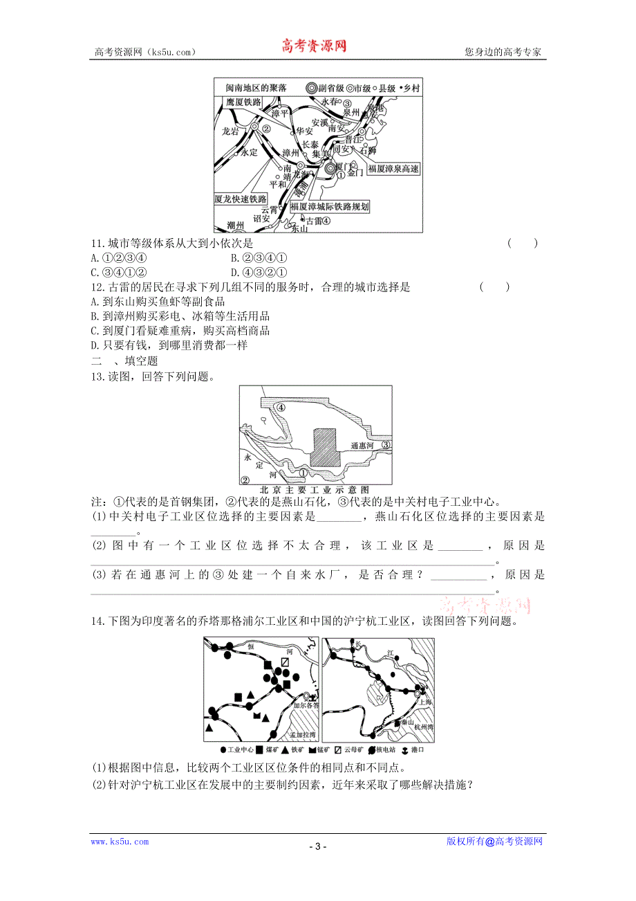 2011年高一地理 综合练习8（新人教版必修2）.doc_第3页