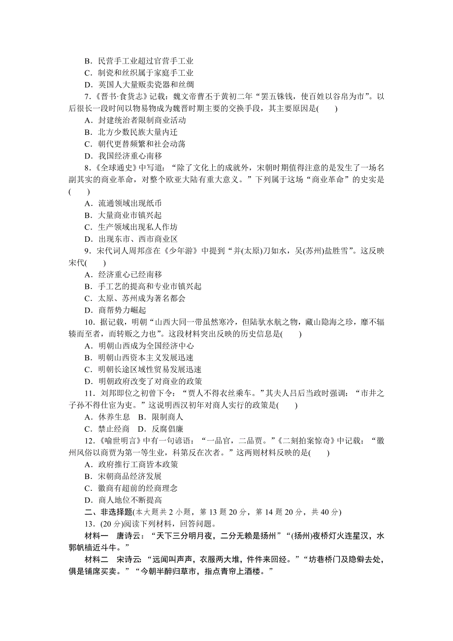 2013届高三人教版历史一轮复习45分钟单元能力训练卷（8）.doc_第2页