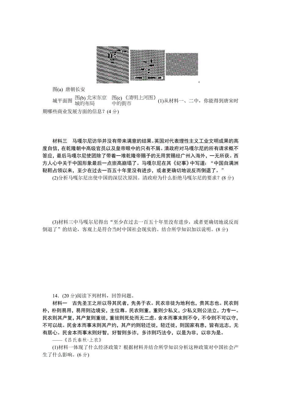 2013届高三人教版历史一轮复习45分钟单元能力训练卷（8）.doc_第3页