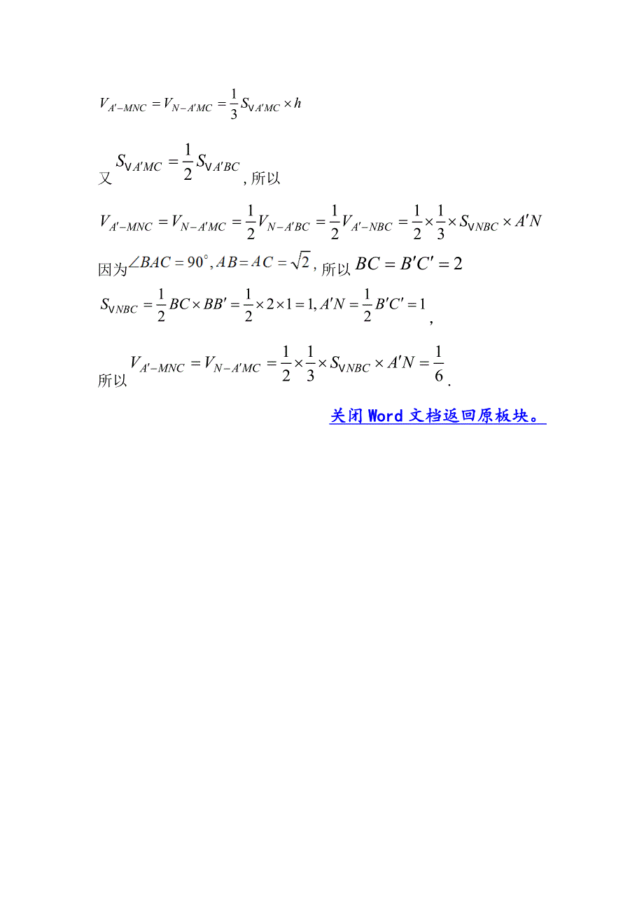 《三年经典》2012年全国各地高考数学试题分类考点汇总 35 直线、平面平行的判定及其性质 WORD版含解析.doc_第2页