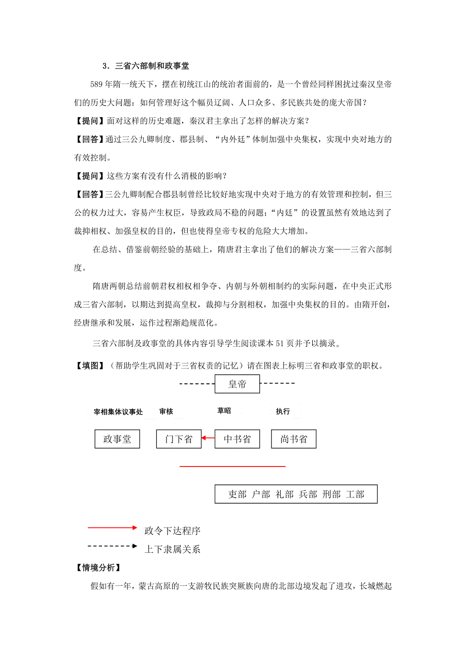 2011年高一历史：4.13《隋唐政治新格局》教案（华师大版高一下册）.doc_第3页