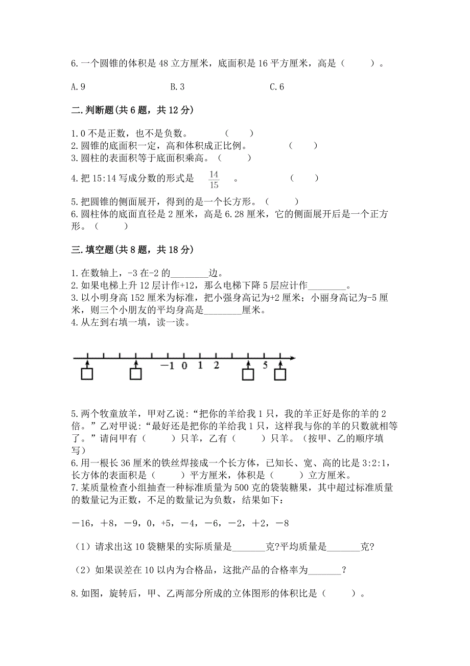 小学六年级下册数学期末必刷题含答案（预热题）.docx_第2页