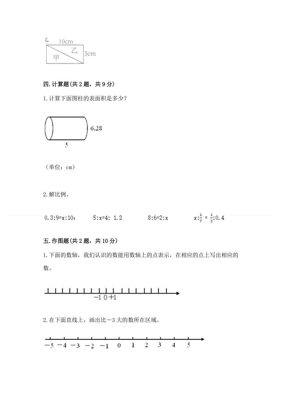 小学六年级下册数学期末必刷题含答案（预热题）.docx_第3页