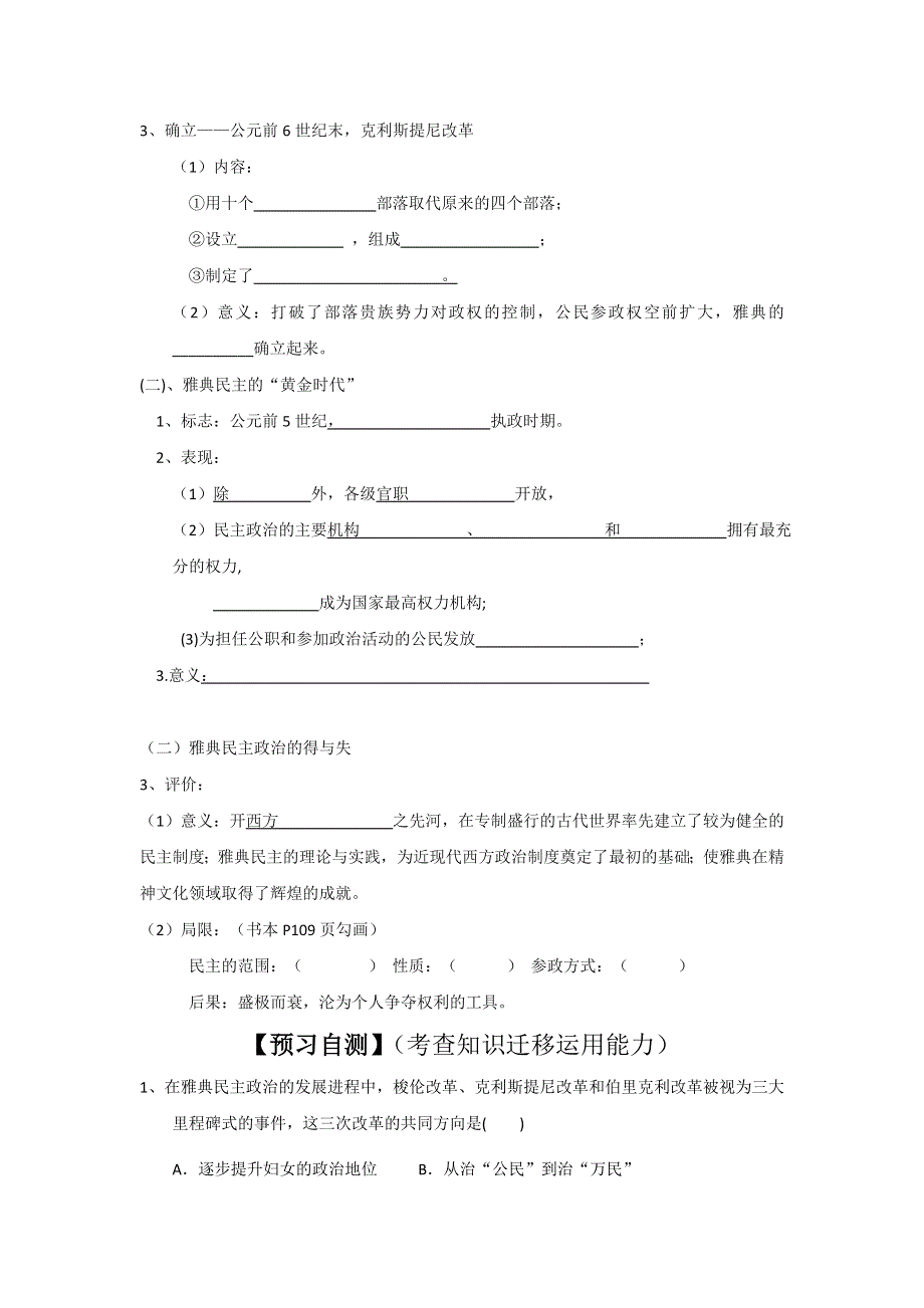 四川省大英县育才中学人民版高一历史必修一导学案：6-2 卓尔不群的雅典 .doc_第2页