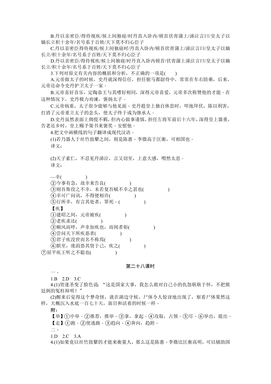 《名师导学》2017届高三语文一轮总复习（新课标）考点集训：第三单元文言文阅读 第二十八课时 WORD版含解析.doc_第3页