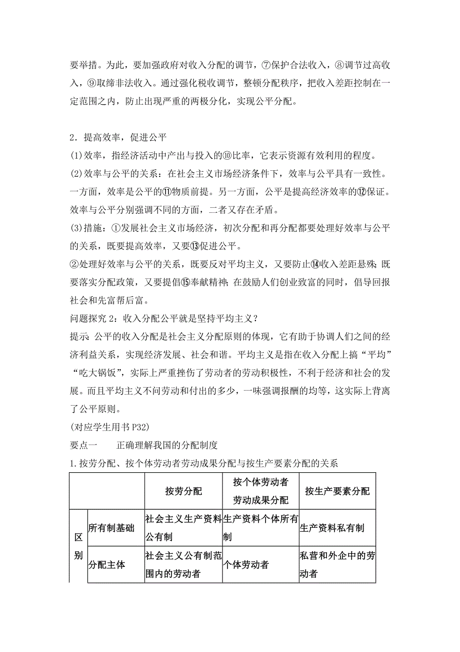 2013届高三人教版政治一轮复习精品学案：必修1 第7课 个人收入的分配.doc_第3页