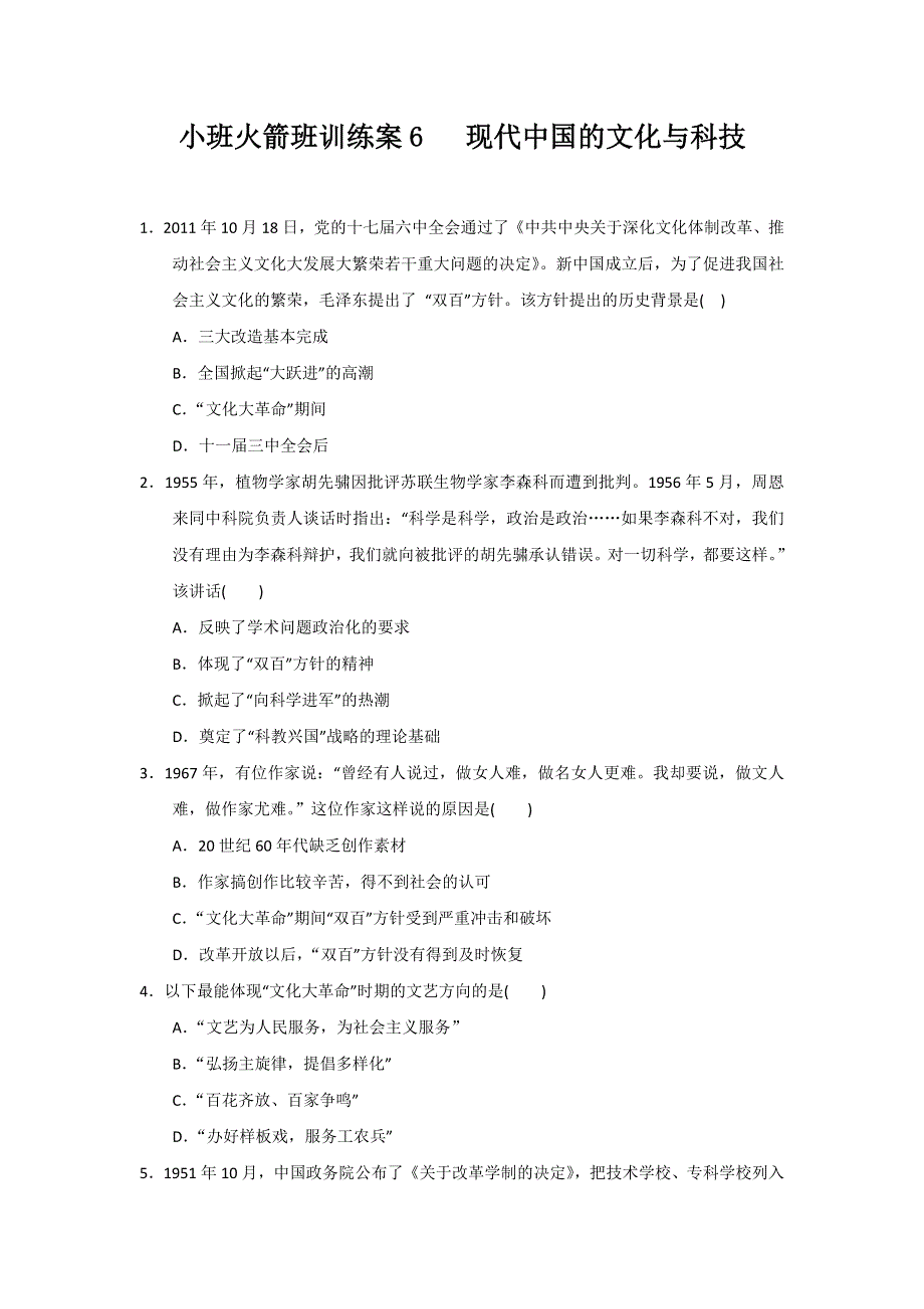 四川省大英县育才中学人民版高二历史必修三训练案6 WORD版缺答案.doc_第1页