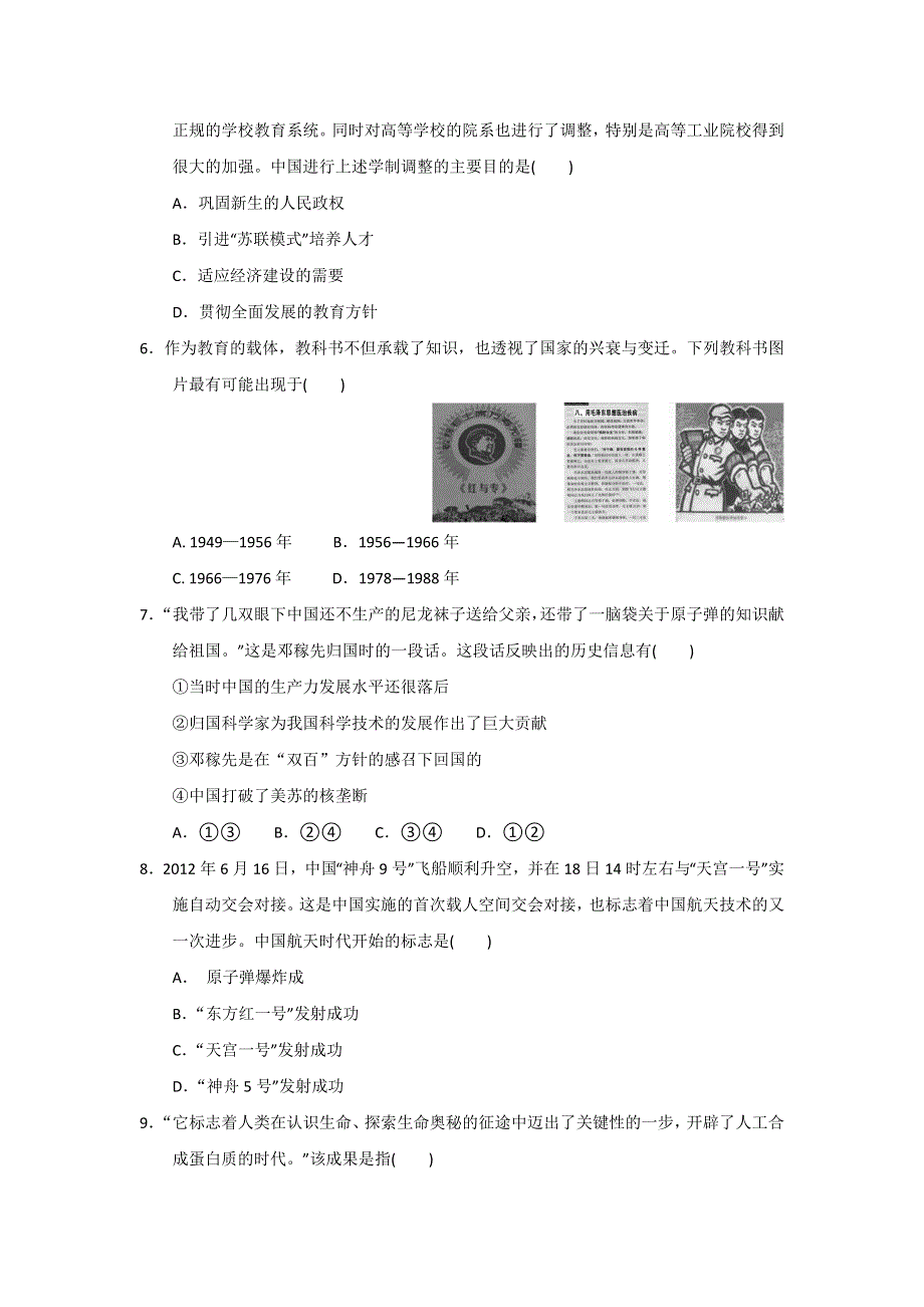 四川省大英县育才中学人民版高二历史必修三训练案6 WORD版缺答案.doc_第2页