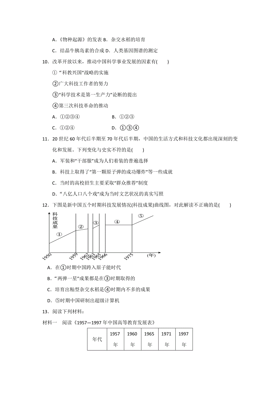 四川省大英县育才中学人民版高二历史必修三训练案6 WORD版缺答案.doc_第3页