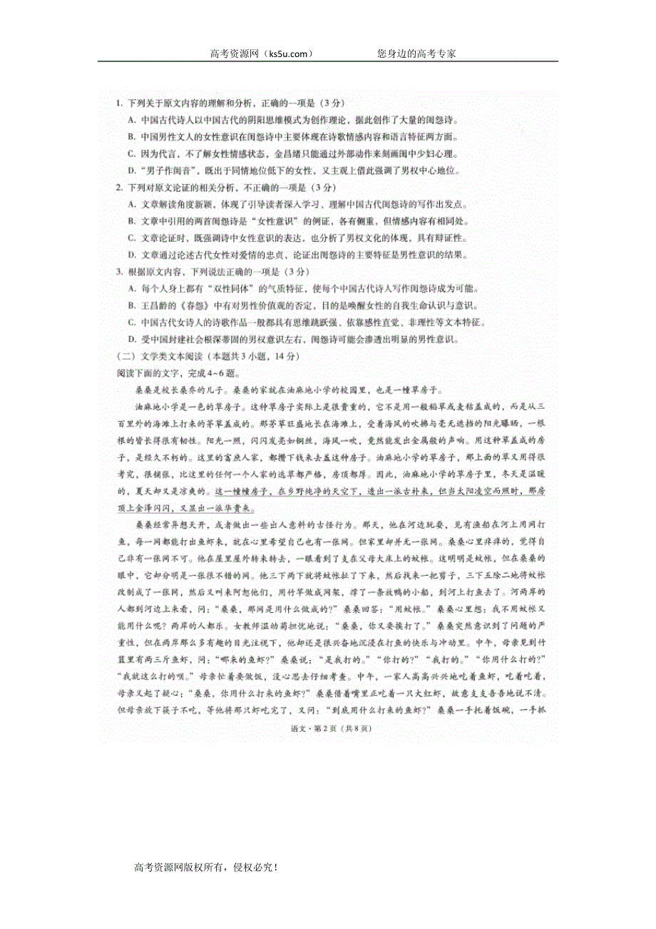 云南省玉溪市2019届高三上学期教学质量检测语文试卷 扫描版含答案.doc_第2页