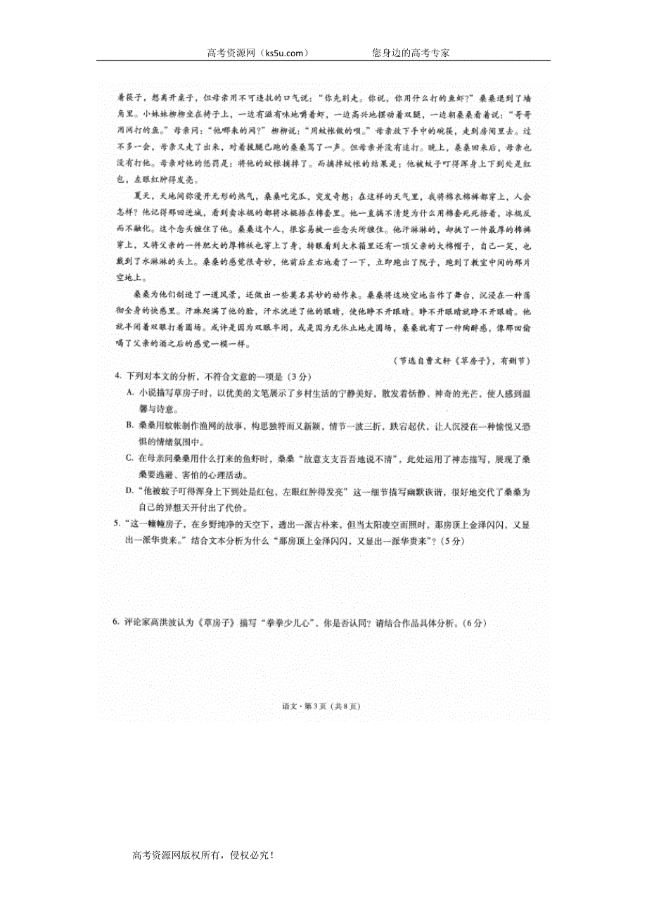 云南省玉溪市2019届高三上学期教学质量检测语文试卷 扫描版含答案.doc_第3页