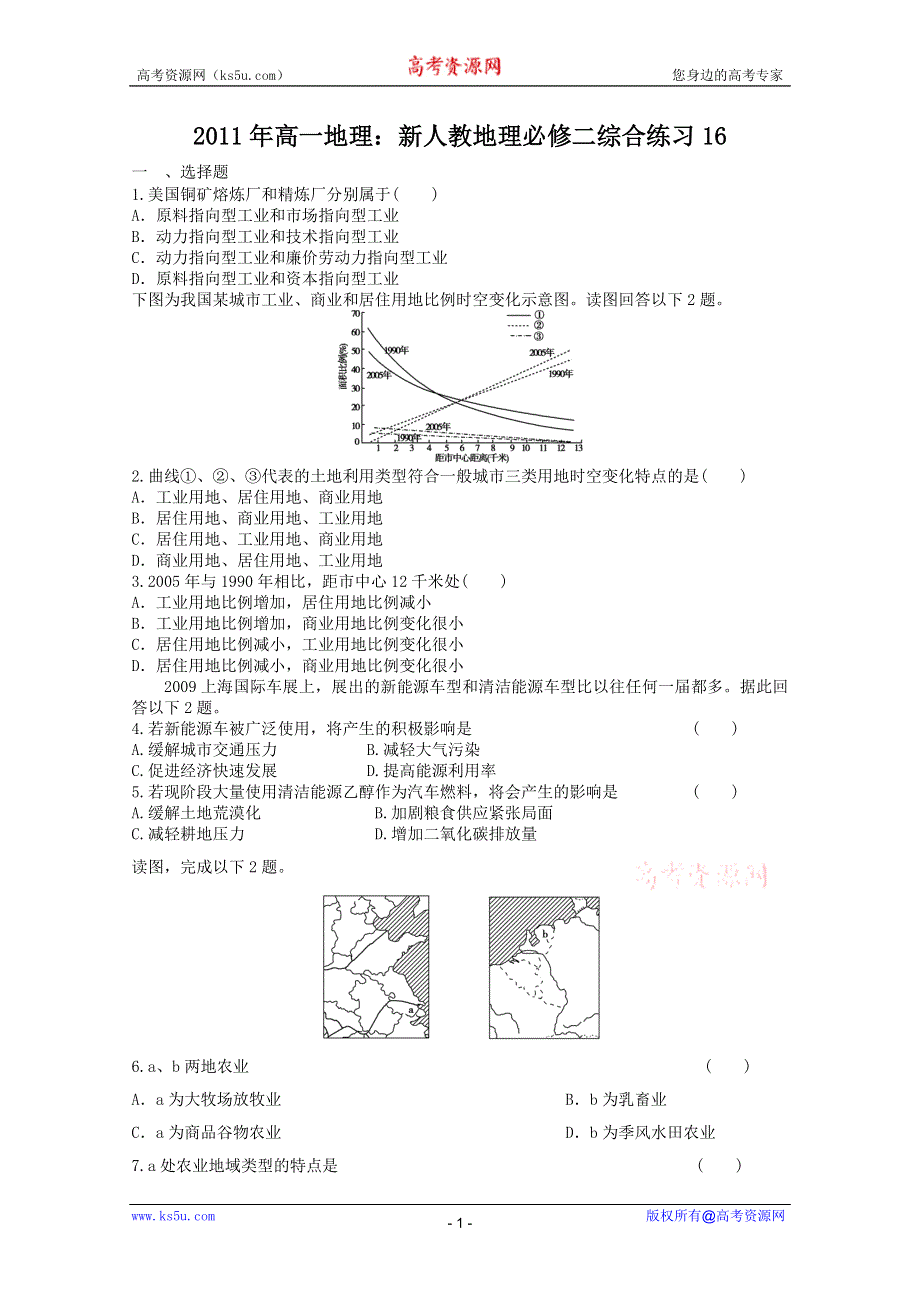 2011年高一地理 综合练习16（新人教版必修2）.doc_第1页