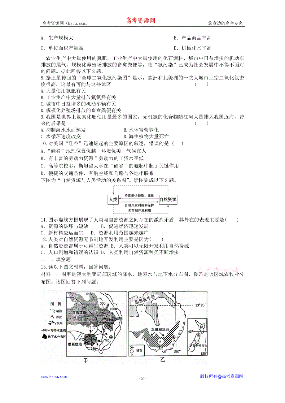 2011年高一地理 综合练习16（新人教版必修2）.doc_第2页