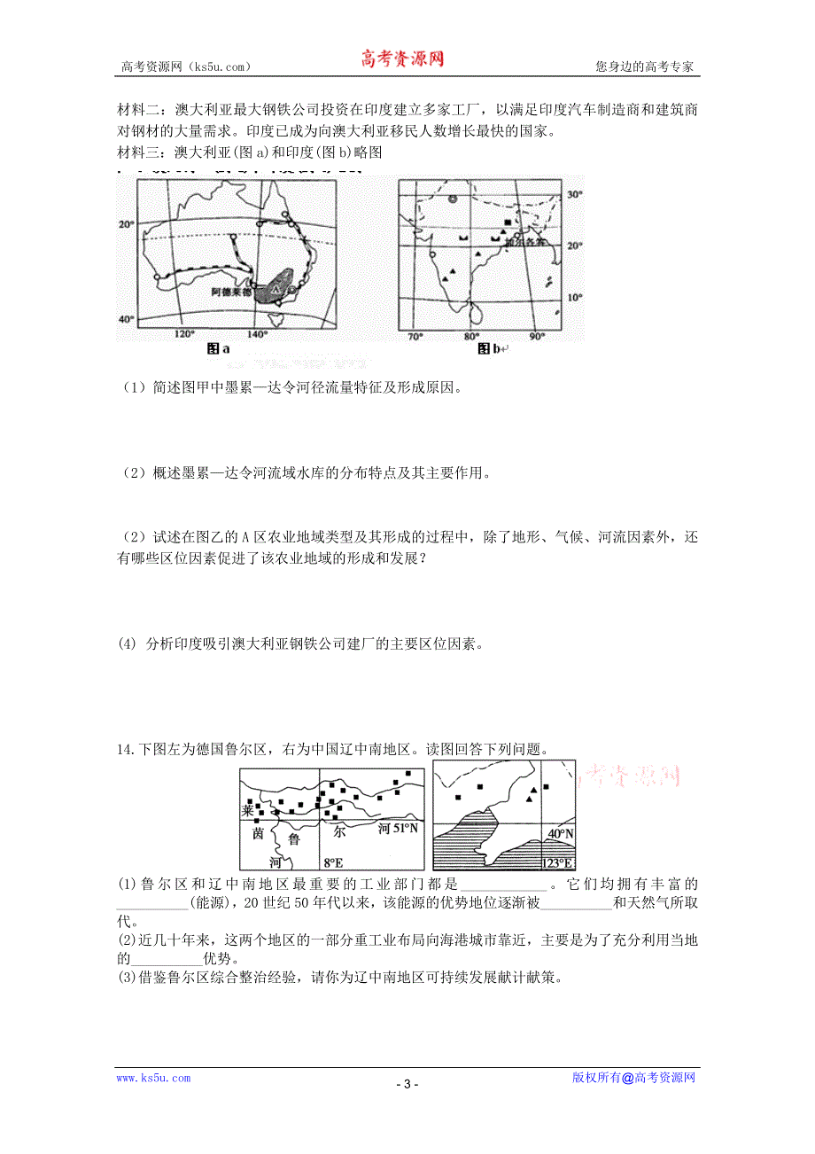 2011年高一地理 综合练习16（新人教版必修2）.doc_第3页