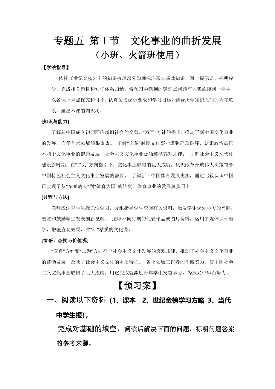 四川省大英县育才中学人民版高二历史必修三导学案：5-1 文化事业的曲折发展 .doc_第1页