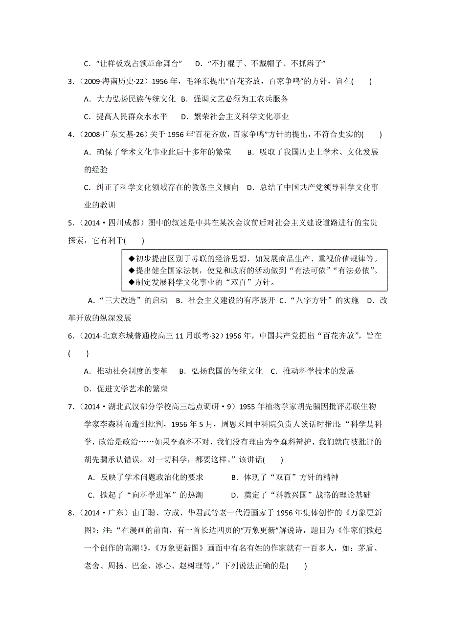 四川省大英县育才中学人民版高二历史必修三导学案：5-1 文化事业的曲折发展 .doc_第3页