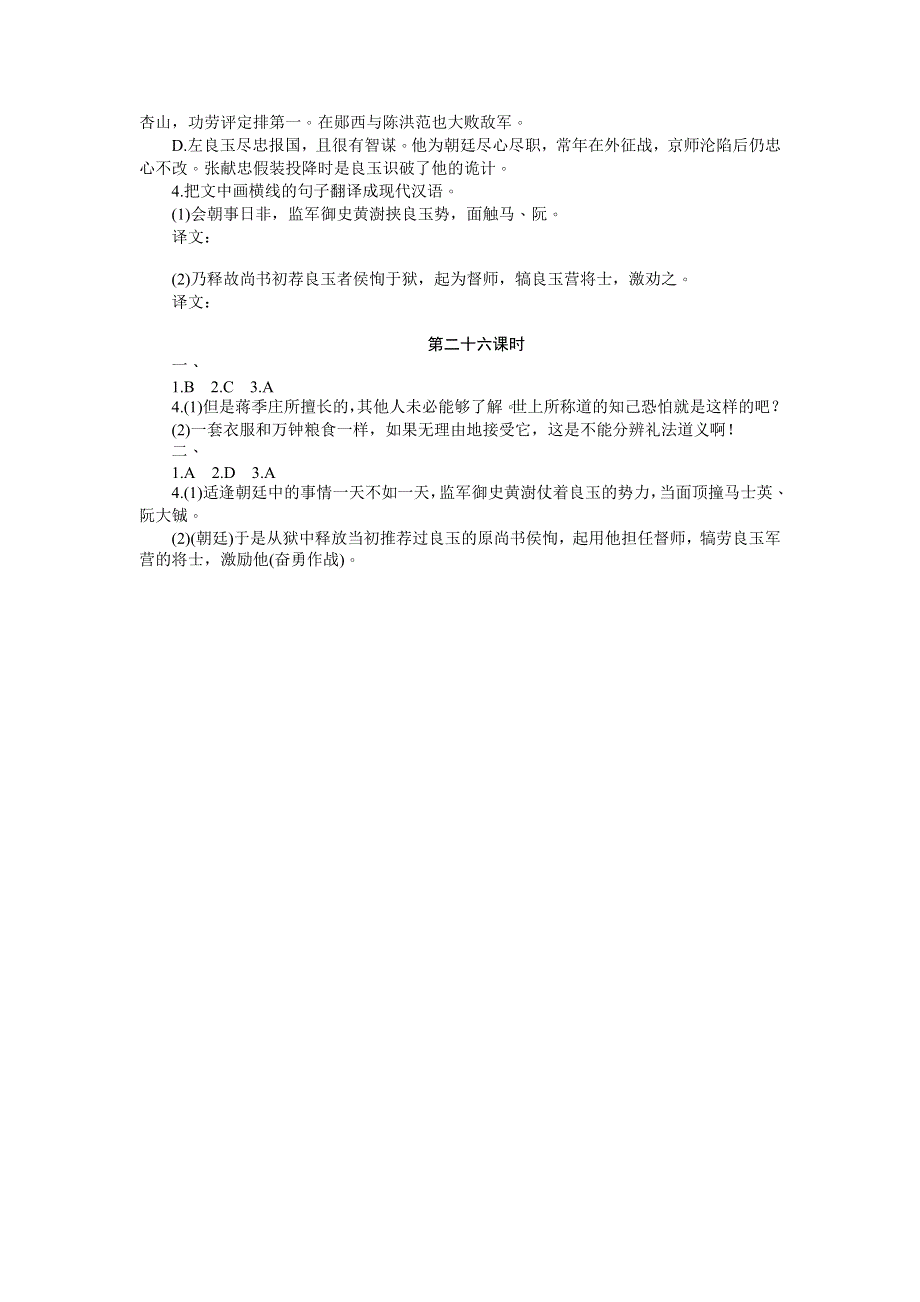 《名师导学》2017届高三语文一轮总复习（新课标）考点集训：第三单元文言文阅读 第二十六课时 WORD版含解析.doc_第3页