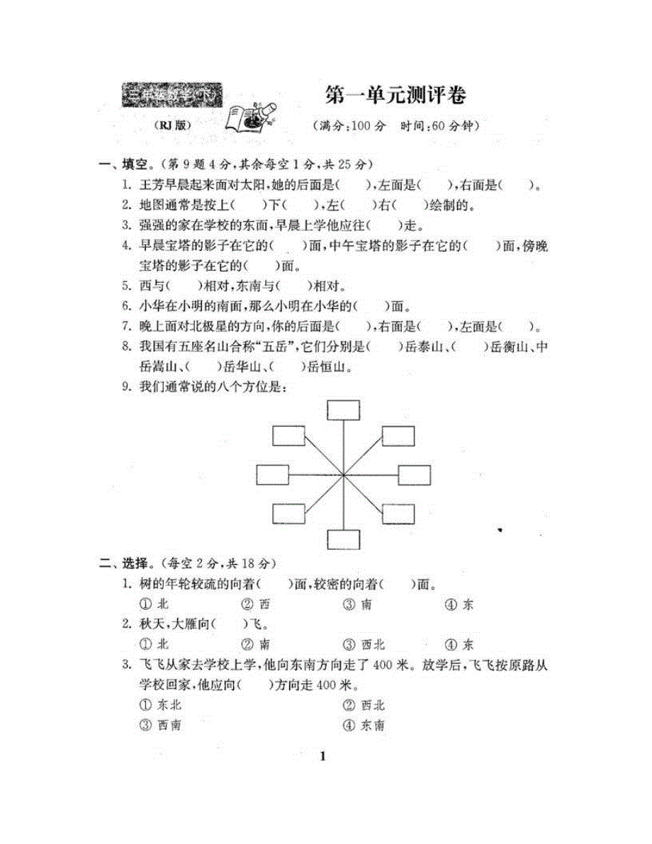 三年级数学下册 第一单元测评卷 新人教版.doc_第2页