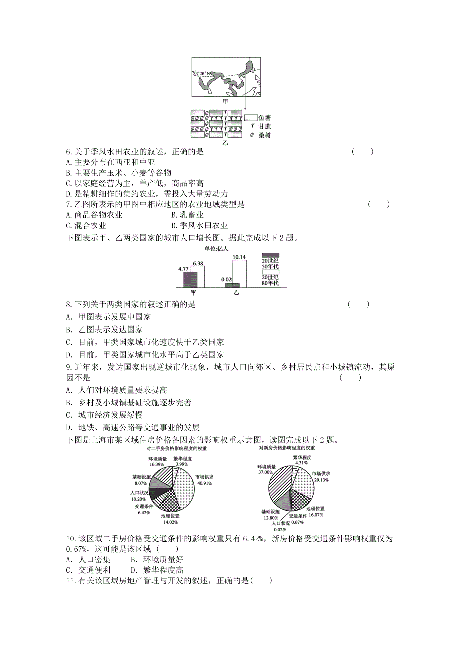 2011年高一地理 综合练习7（新人教版必修2）.doc_第2页