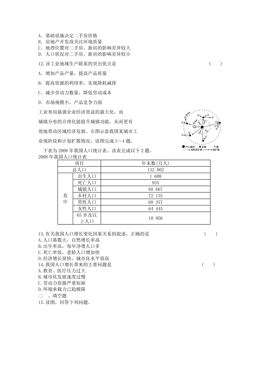 2011年高一地理 综合练习7（新人教版必修2）.doc_第3页