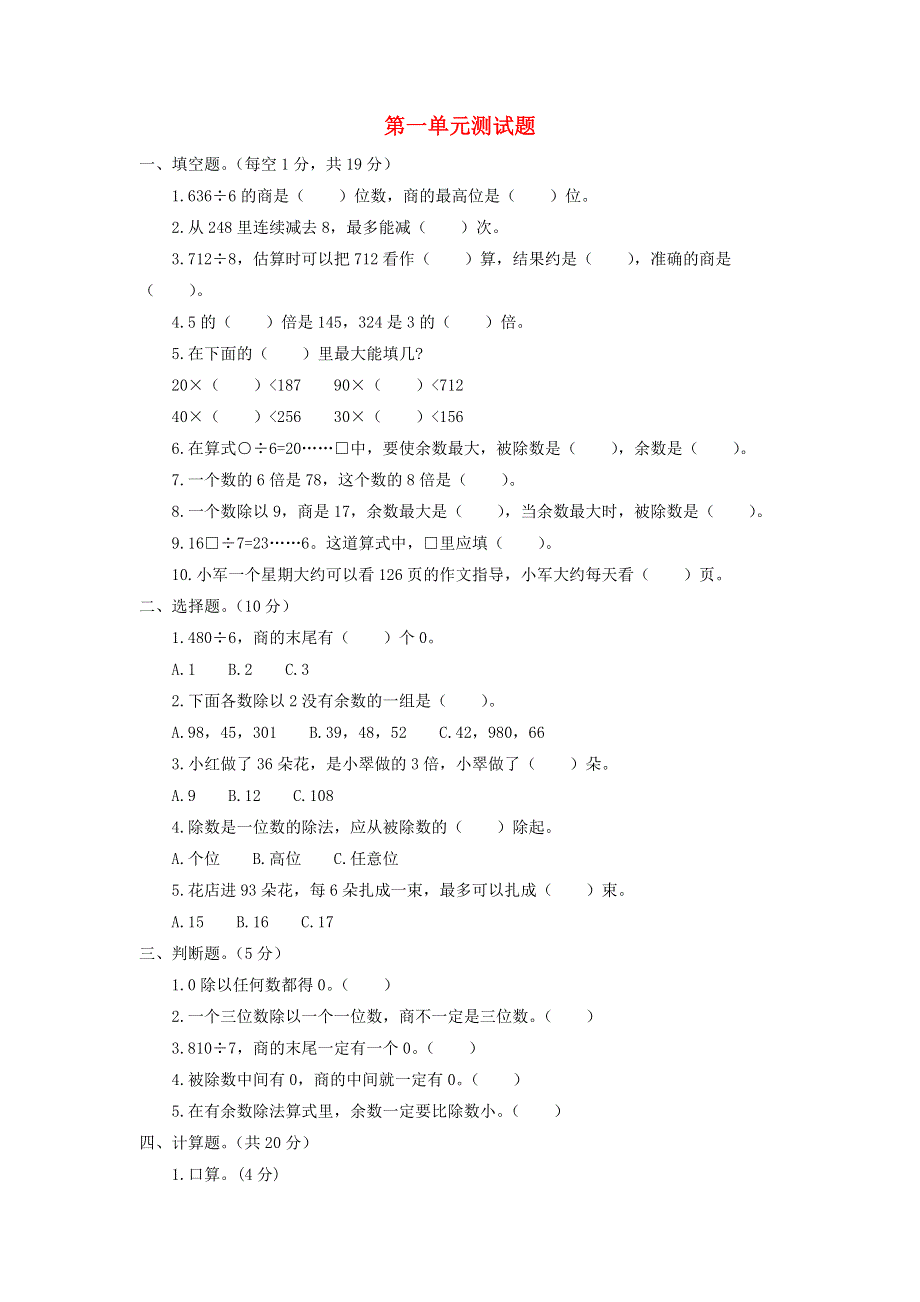 三年级数学下册 第一单元综合测试题 北师大版.doc_第1页