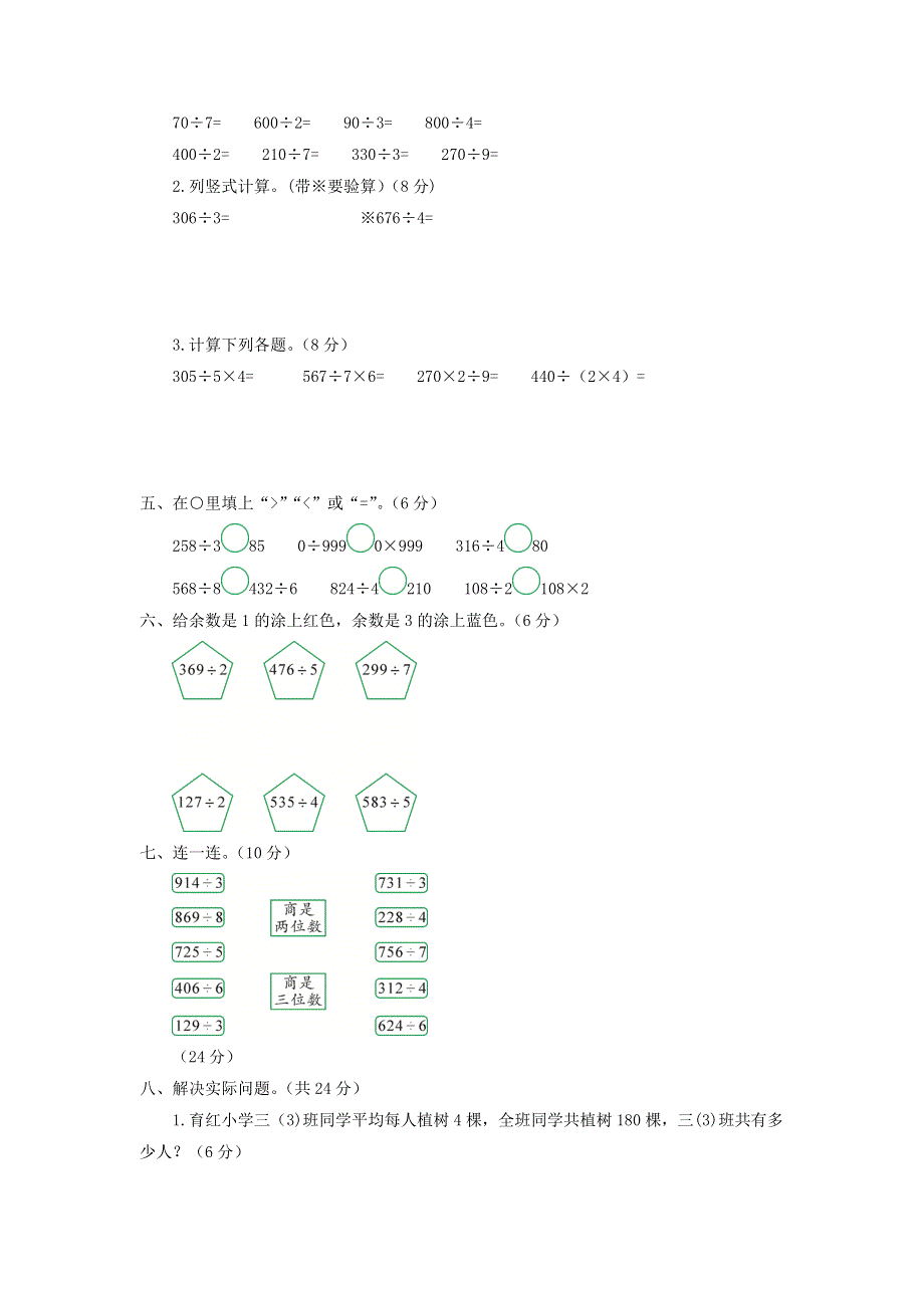 三年级数学下册 第一单元综合测试题 北师大版.doc_第2页