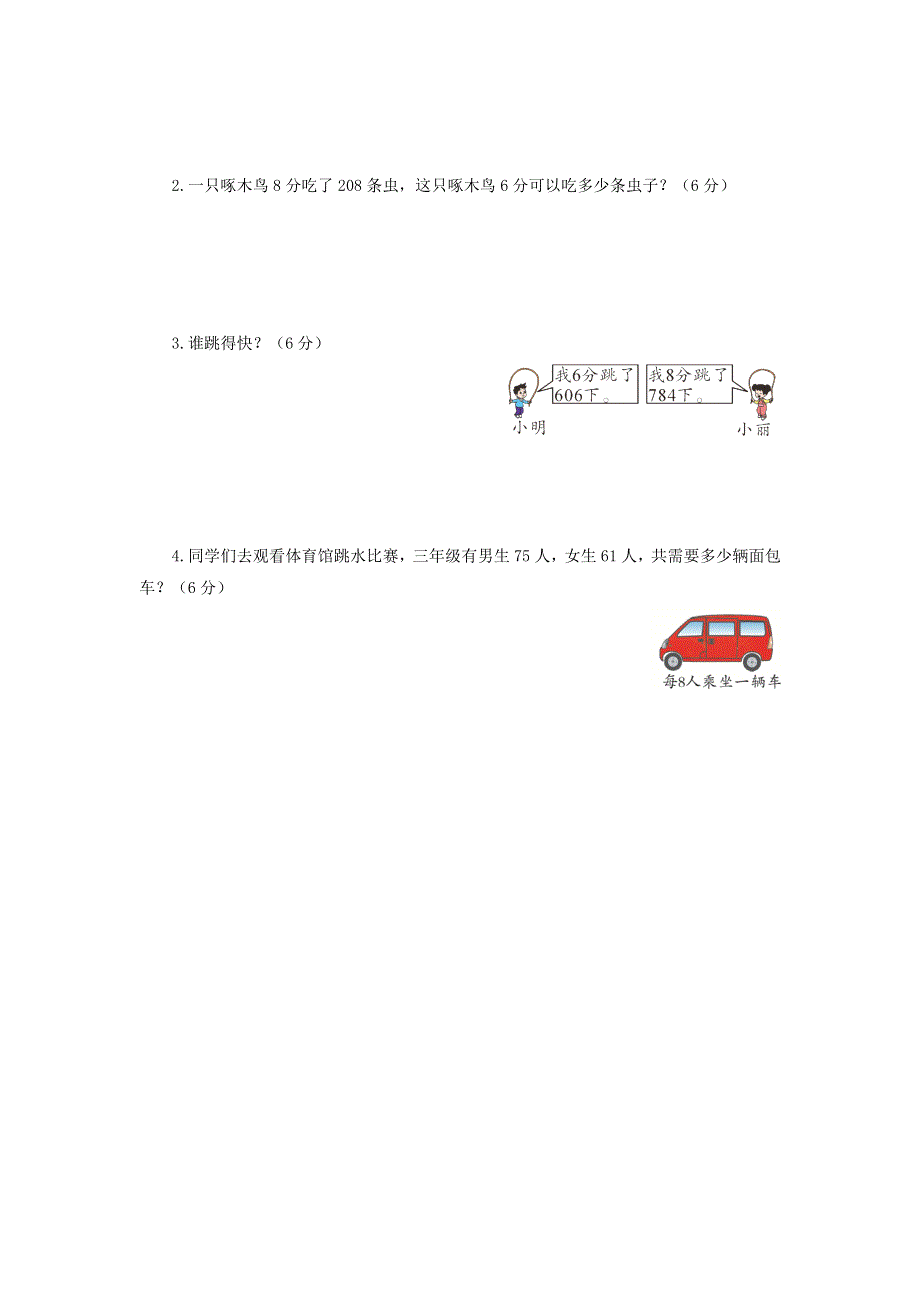 三年级数学下册 第一单元综合测试题 北师大版.doc_第3页