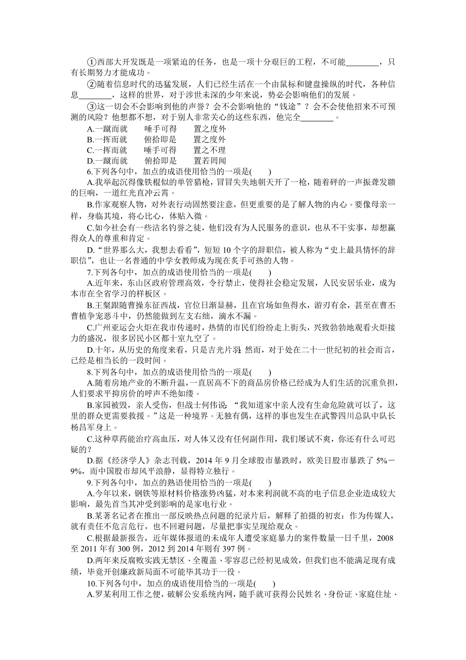 《名师导学》2017届高三语文一轮总复习（新课标）考点集训：第一单元语言文字运用 第四课时 WORD版含解析.doc_第2页