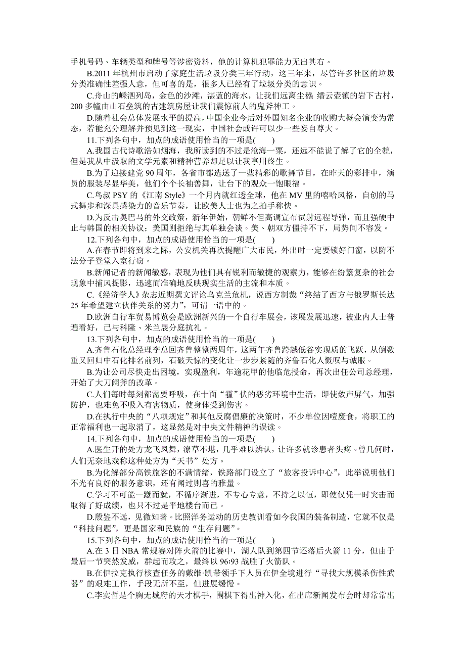 《名师导学》2017届高三语文一轮总复习（新课标）考点集训：第一单元语言文字运用 第四课时 WORD版含解析.doc_第3页