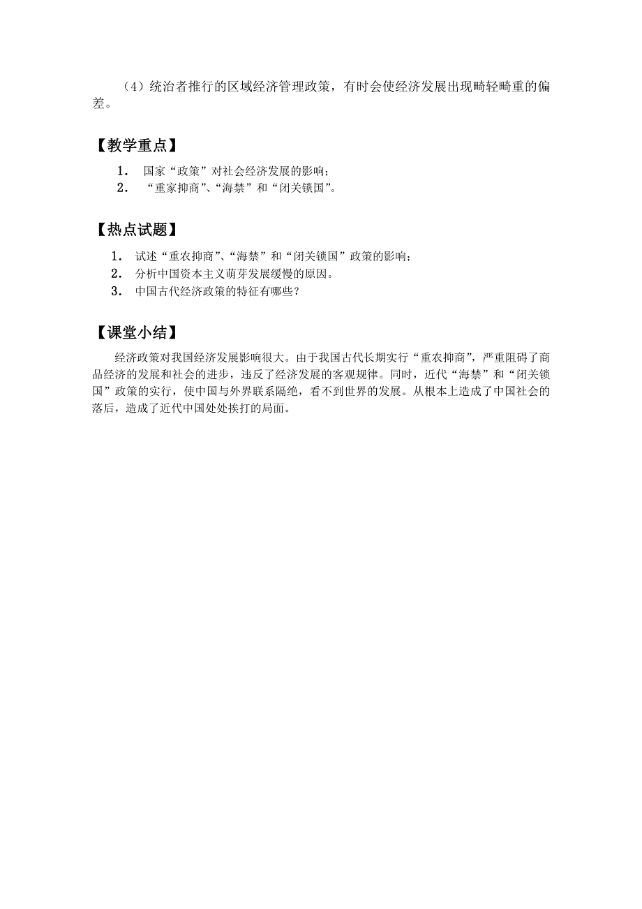 四川省大英县育才中学历史必修二第一单元《第4课 古代的经济政策》教案.doc_第3页