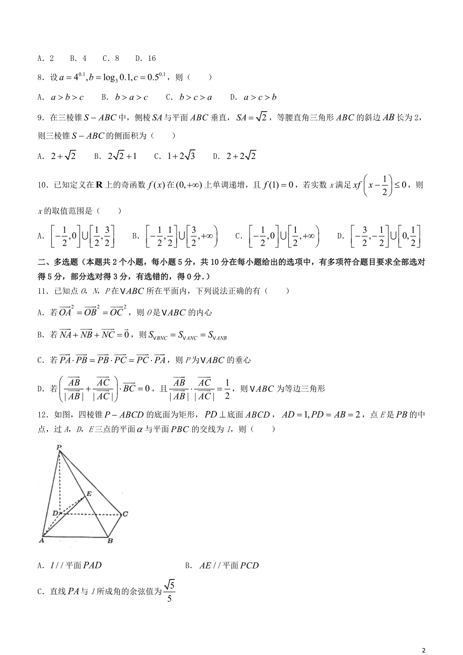 云南省玉溪市2020-2021学年高一数学下学期期末教学质量检测试题.doc_第2页