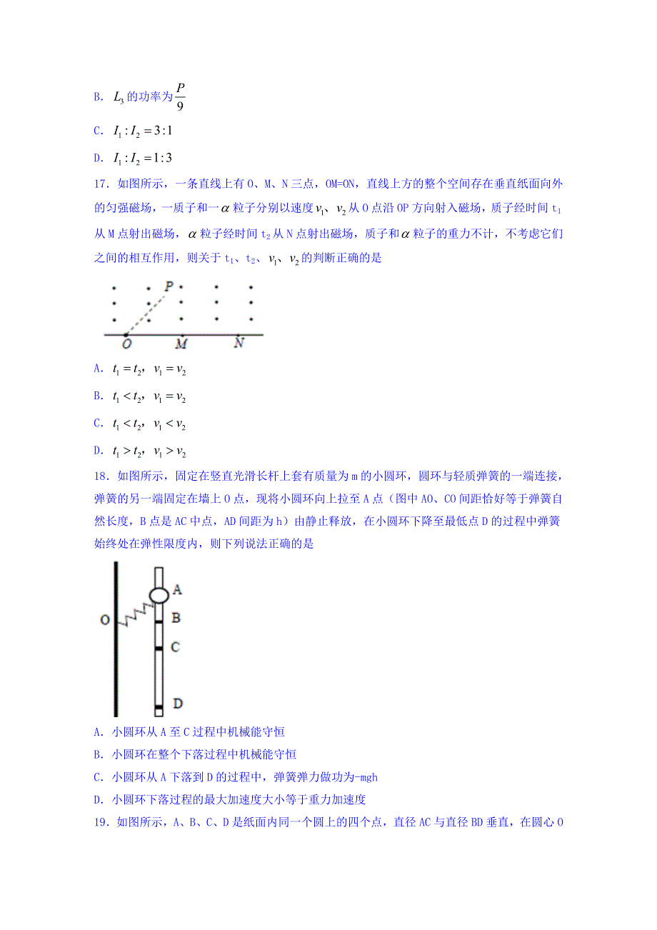 云南省玉溪市2018届高三适应性训练理综物理试题 WORD版含答案.doc_第2页