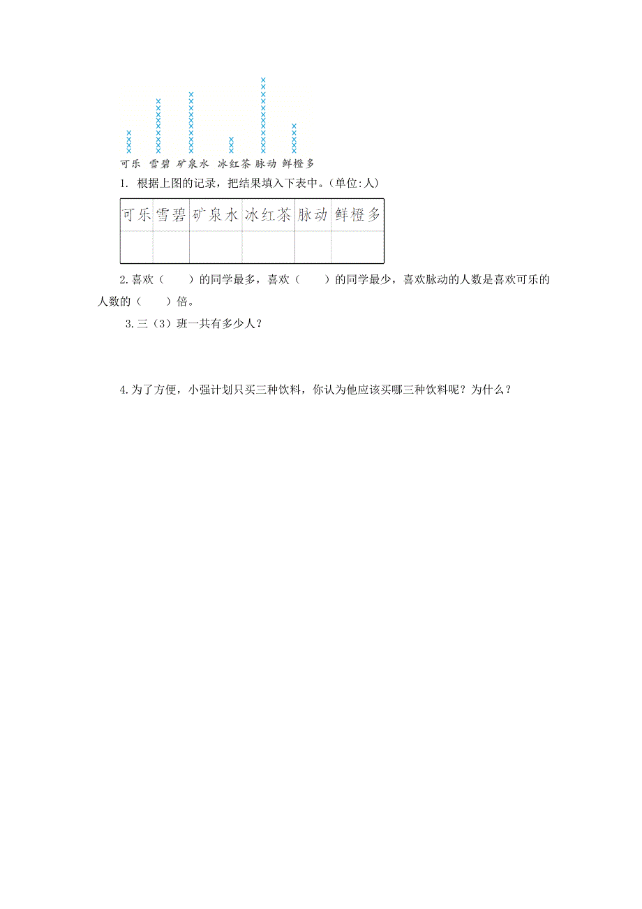 三年级数学下册 第七单元综合测试题 北师大版.doc_第3页