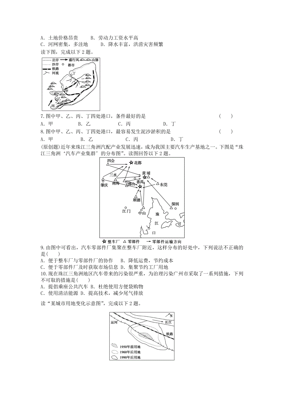 2011年高一地理 综合练习10（新人教版必修2）.doc_第2页